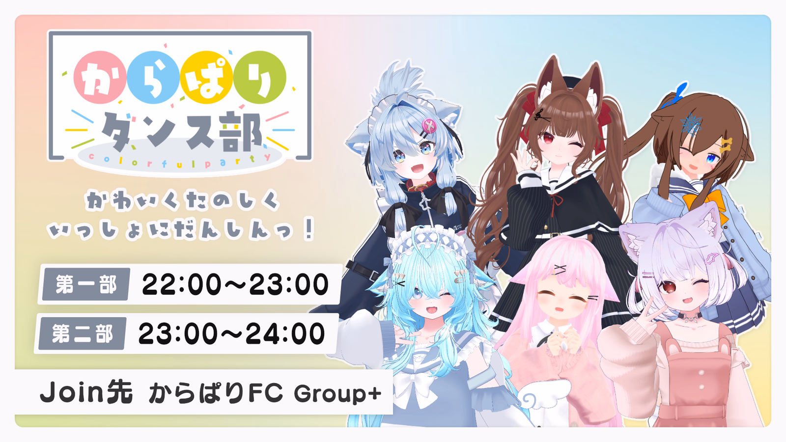 ダンス部