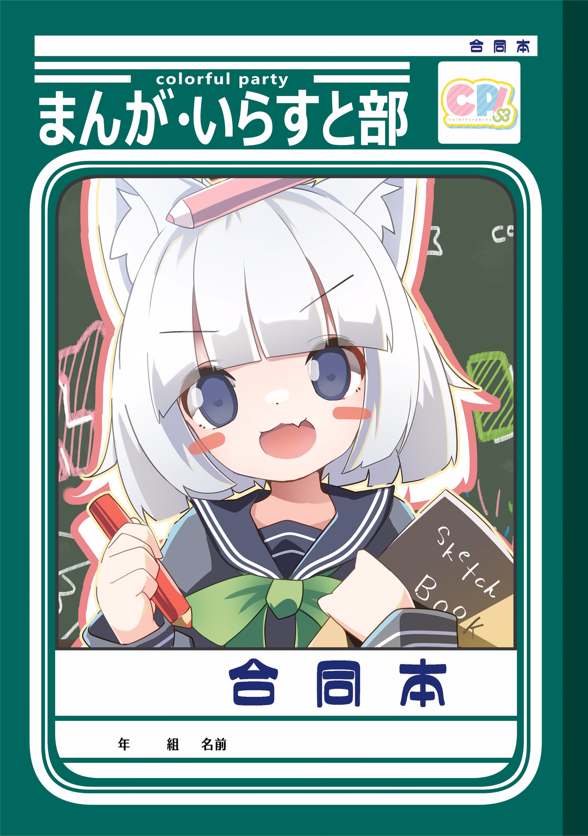 まんが・いらすと部