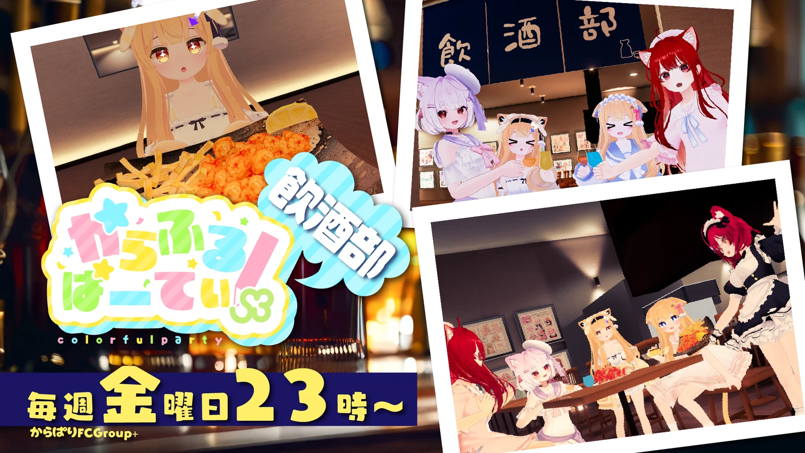 いんしゅ部