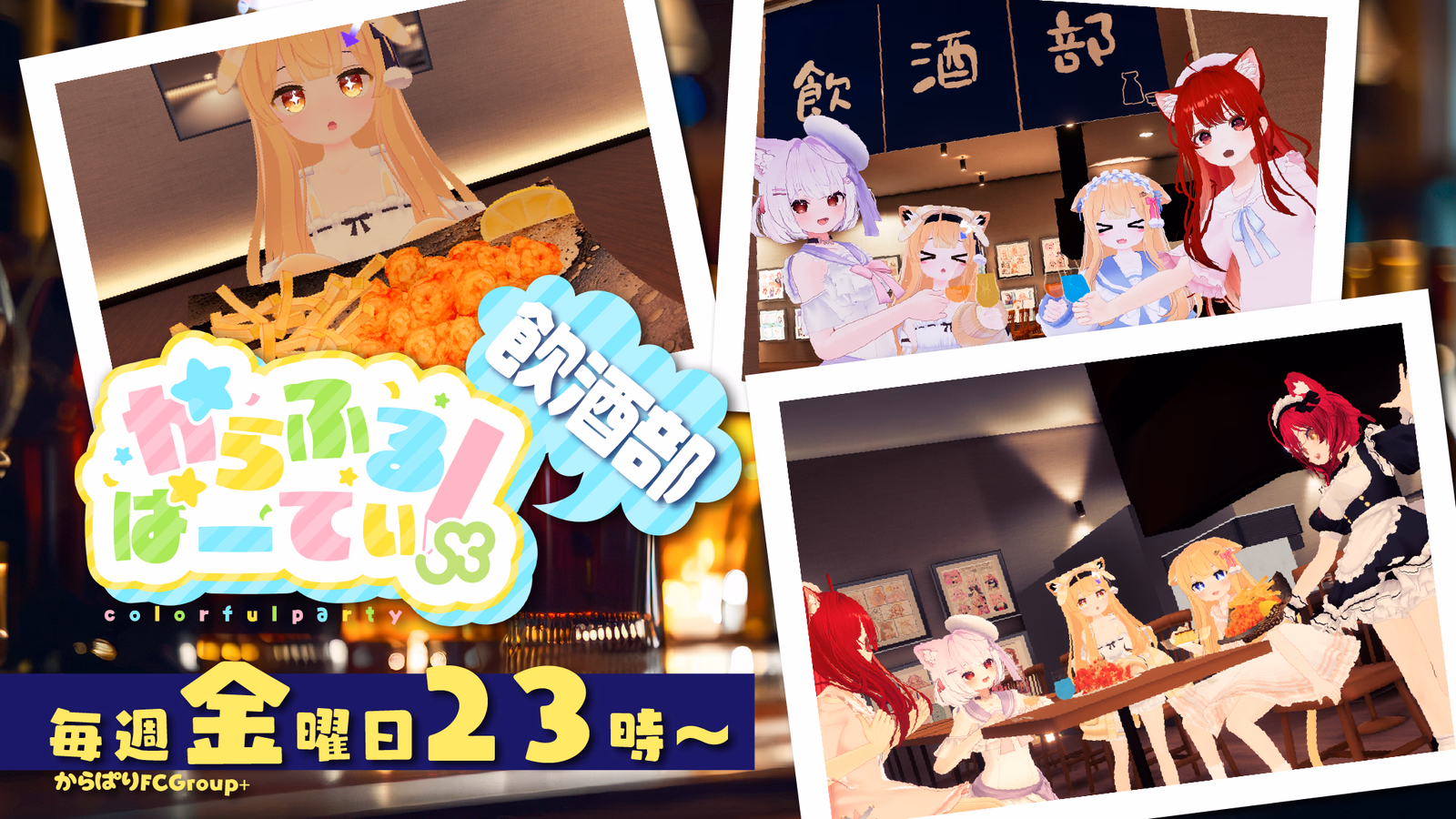 いんしゅ部