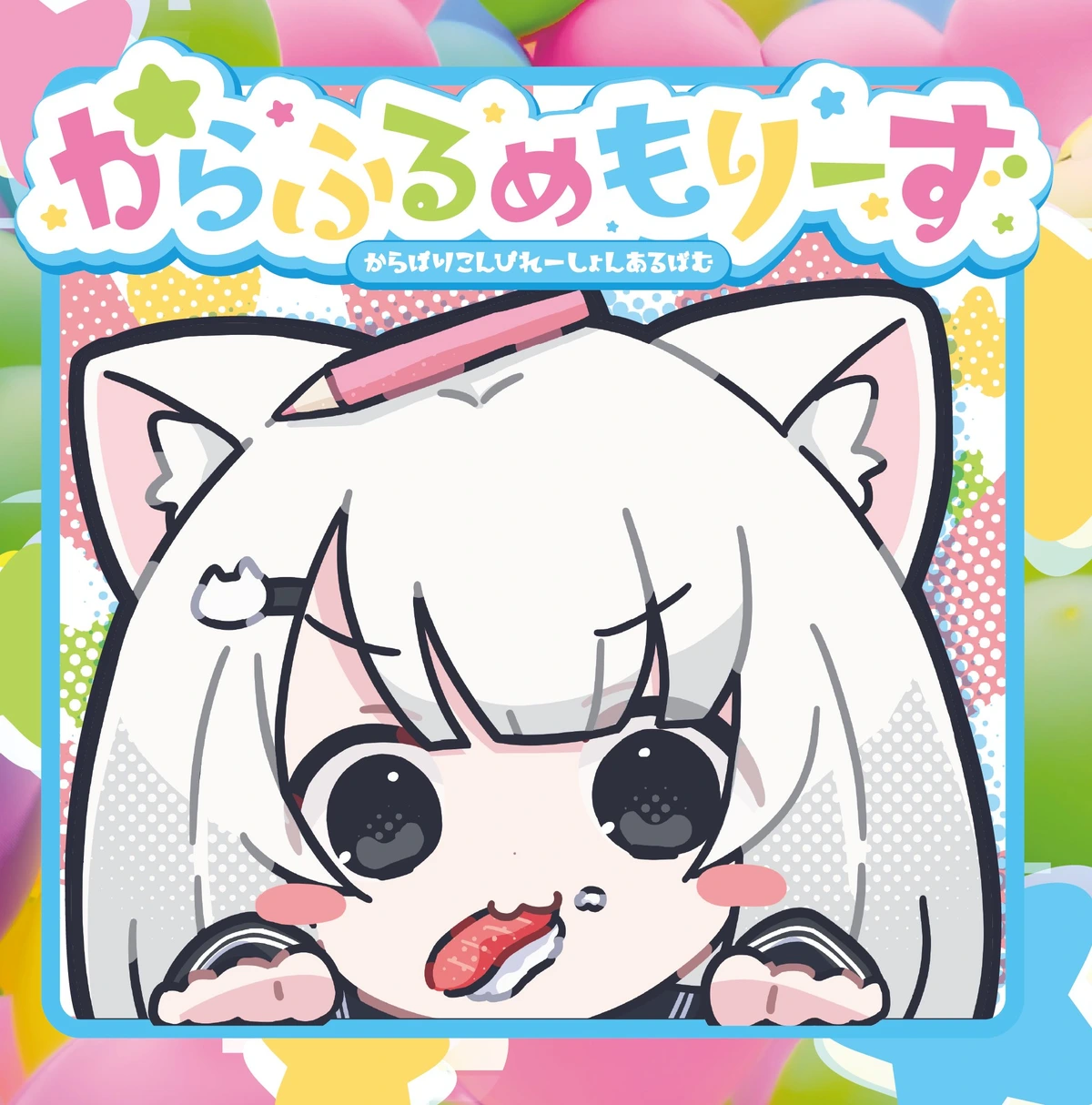 おんがく部